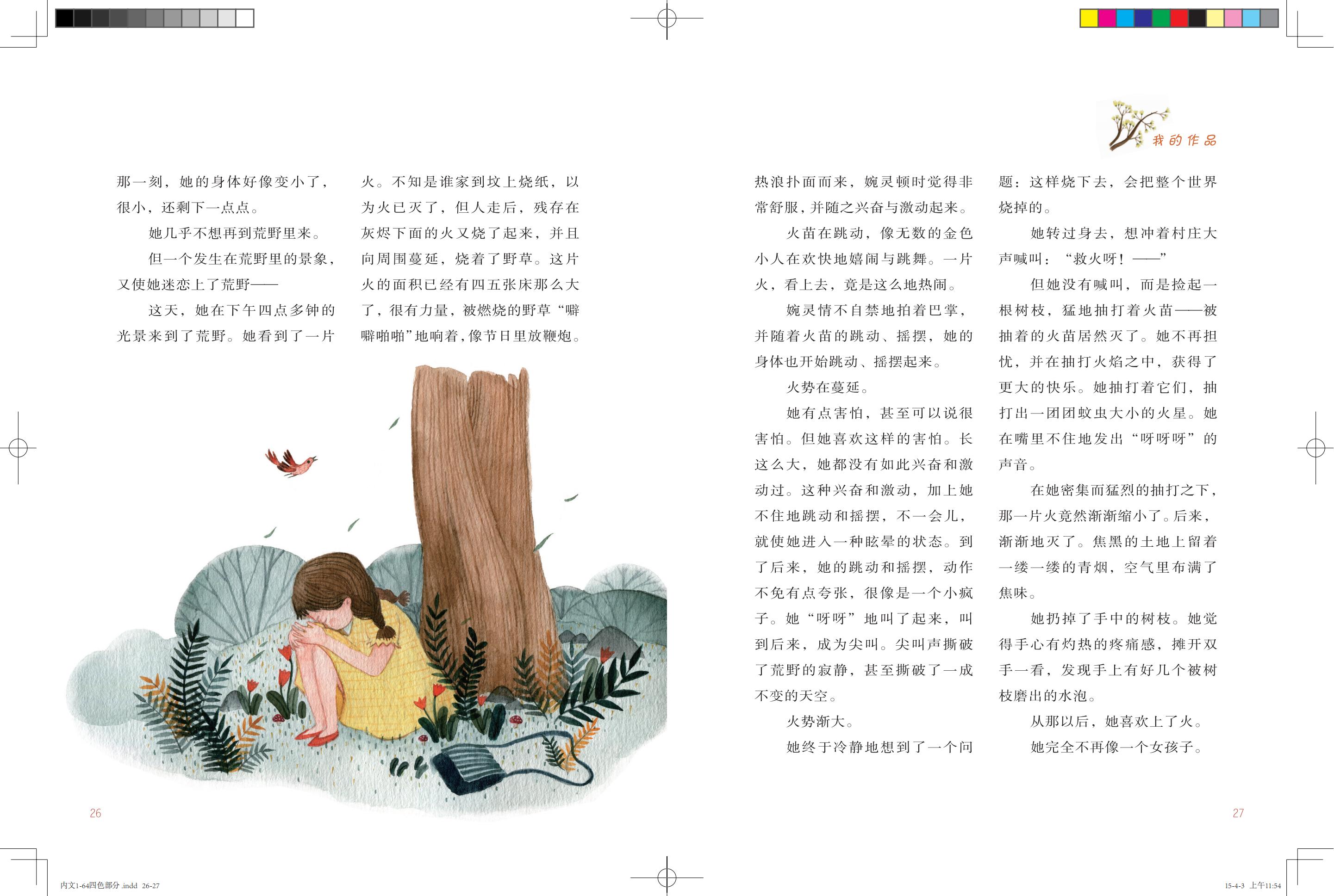 《鸽子号 Ⅱ》环扉1